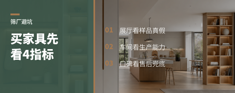 找工厂买家具，先看这4个硬指标