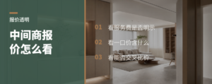 找中间商买家具，价格怎么才算透明