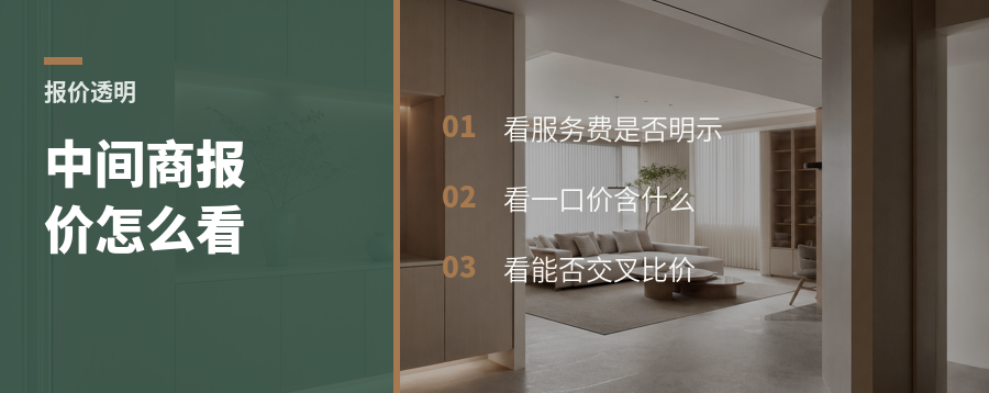 找中间商买家具，价格怎么才算透明