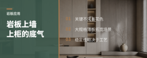 岩板从台面走向柜门，靠的是什么底气