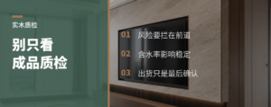 实木家具质检别只看成品