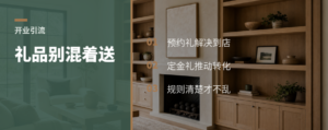 新店开业，礼品怎么送才不乱
