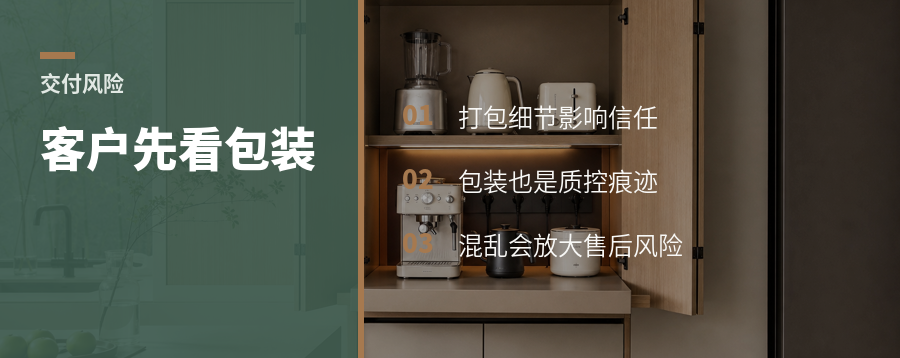 客户看包装，其实在看交付风险