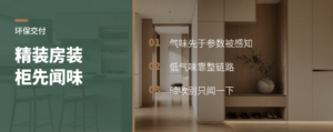 精装房装柜，气味比价格更先被感知