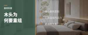 好好的木头，为什么要打碎重组