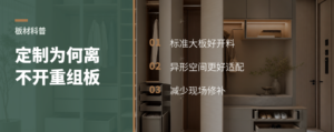 全屋定制为什么离不开重组板