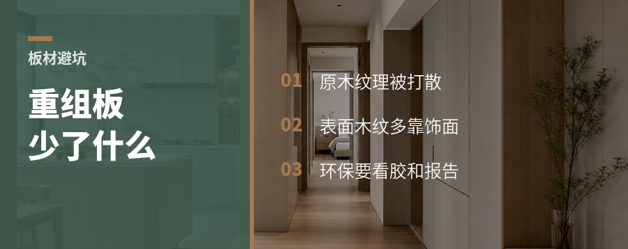 打碎重组的板材，少了什么？