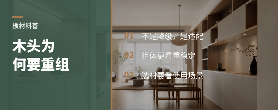 好好的木头，为什么还要打碎重组