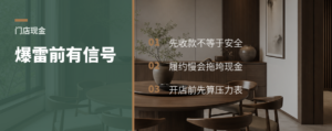 门店爆雷前，现金流早有信号