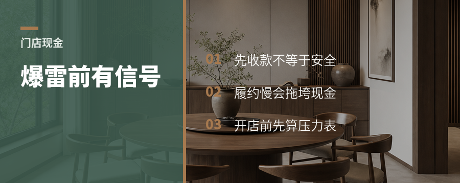 门店爆雷前，现金流早有信号