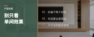 好户型为什么不能只看单间效果