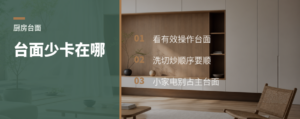 厨房台面少，做饭会卡在哪一步