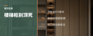 楼梯柜顶板为什么要留3厘米
