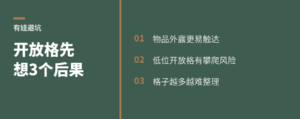 有娃家庭做开放格，先想这3个后果