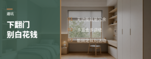 电视柜多做一块下翻门，可能白花钱