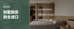 别墅厨房别全套进口，先分中西厨