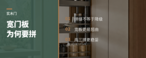 实木门板越宽越要拼？