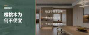 樱桃木凭什么报价不便宜