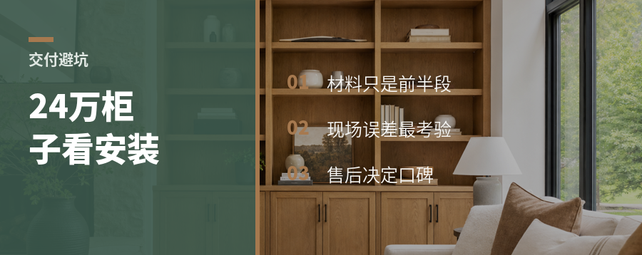 24万柜子好不好，安装才见真章