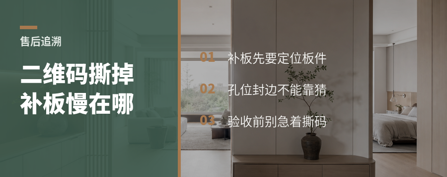 板材二维码撕掉，补板会慢在哪