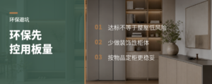 环保装修先少做柜子？很多人顺序错了