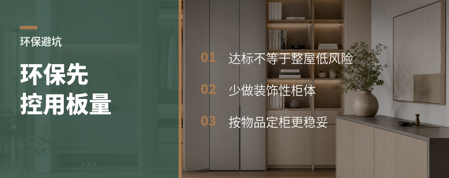 环保装修先少做柜子？很多人顺序错了