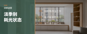 淡季别在店里把状态耗光