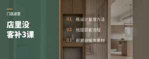 店里没客时，最该补这3门课