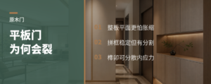 原木平板门不拼框，开裂风险从哪来