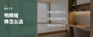 明榫和暗榫，差别不只在好不好看