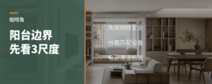阳台边界做咖啡角，先看这3个尺度