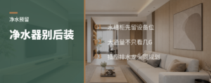 多口之家，净水器别等入住再想