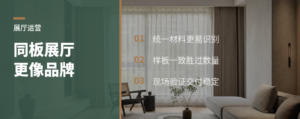 一个展厅全用同一饰面板，为什么更像品牌样板间