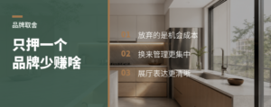 只押一个板材品牌，工厂少赚了什么