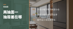 两个抽面一个抽屉，差别在哪