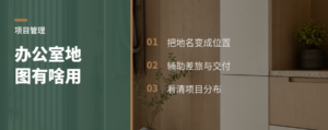 项目遍布全国，办公室为何要挂地图