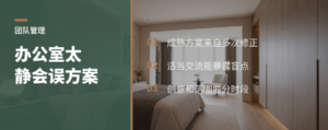 设计办公室为什么不能太安静