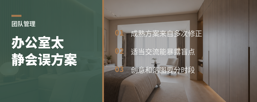 设计办公室为什么不能太安静