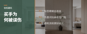 家具买手被误伤，信任危机怎么来的