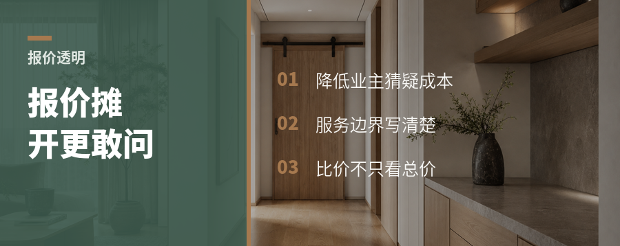买手报价摊开，业主反而更敢问