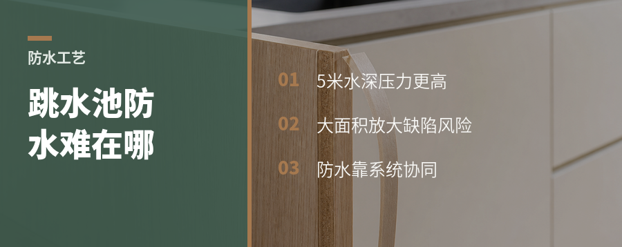 跳水馆防水，比泳池难在哪