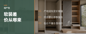 装修网购搜产地，差价从哪来