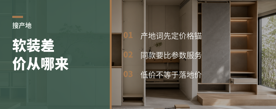 装修网购搜产地，差价从哪来