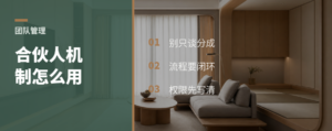 家居新媒体团队，合伙人机制怎么用