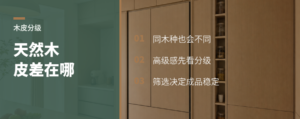 天然木皮好不好看，先差在分级