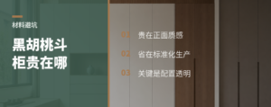 黑胡桃五斗柜，贵在哪也省在哪