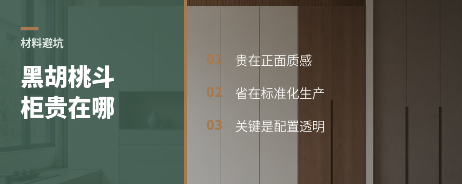 黑胡桃五斗柜，贵在哪也省在哪