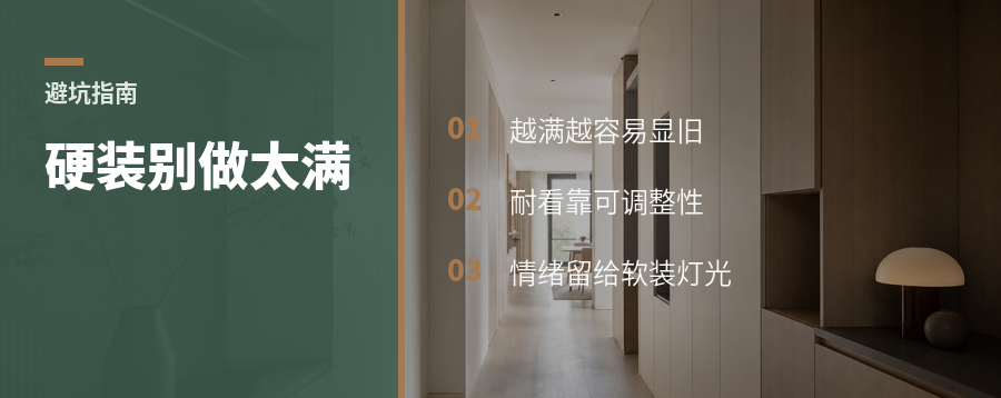 家装完十年不过时，先别把风格做满