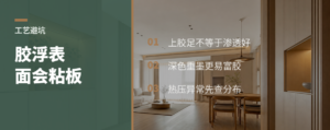装饰纸胶水没吃透，热压为何胶太多