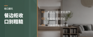 餐边柜石材收口，为什么更难糊弄